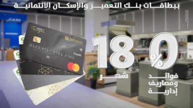 بنك التعمير والإسكان يتيح تقسيط المشتريات من العربي جروب حتى 18 شهر بدون فوائد