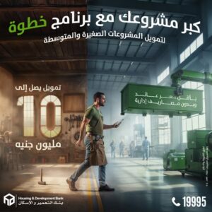 بنك التعمير والإسكان