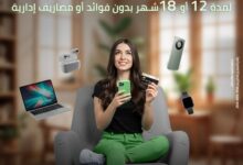 بنك التعمير والإسكان يتيح تقسيط المشتريات من دبي فون حتى 18 شهر بدون فوائد