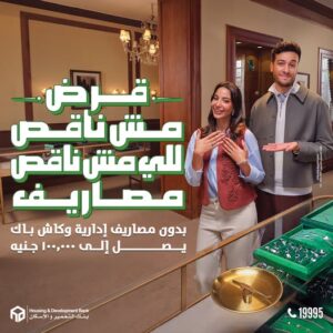 بنك التعمير والإسكان