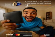 بنك التنمية الصناعية يتيح للعملاء تقسيط مشترياتهم خلال البلاك فرايداي على 12 شهرًا بدون فوائد