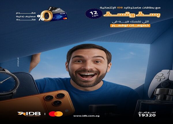 بنك التنمية الصناعية يطلق عرض البلاك فرايداي بتقسيط يصل إلى 12 شهرًا بدون فوائد بنك التنمية الصناعية يطلق عرض البلاك فرايداي بتقسيط يصل إلى 12 شهرًا بدون فوائد