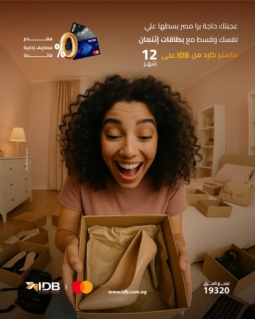 بنك التنمية الصناعية يتيح الشراء من الخارج بالتقسيط بدون فوائد ضمن عروض الـ Black Friday 