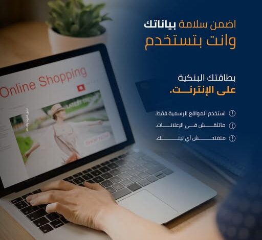 بنك التنمية الصناعية يحذر عملاءه من الروابط المشبوهة والعروض الوهمية لحماية بياناتهم البنكية بنك التنمية الصناعية يحذر عملاءه من الروابط المشبوهة والعروض الوهمية لحماية بياناتهم البنكية