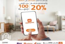 بنك القاهرة يطلق عرض خصم 20% عند الدفع عبر “محفظة القاهرة كاش” على تطبيق Waffarha