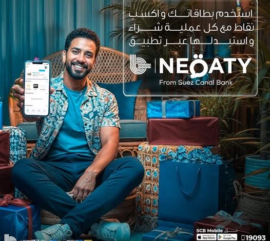 بنك قناة السويس يطلق حملة «اشترِ أكثر.. اجمع نقاط أكثر» عبر برنامج المكافآت «نقاطي» بنك قناة السويس يطلق حملة «اشترِ أكثر.. اجمع نقاط أكثر» عبر برنامج المكافآت «نقاطي»