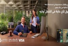 بنك مصر يطلق بطاقات Visa بيزنس للشركات