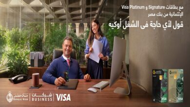 بنك مصر يطلق بطاقات Visa بيزنس للشركات