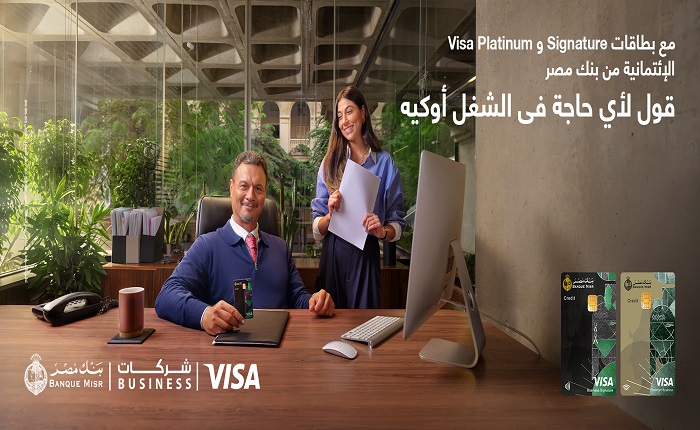 بنك مصر يطلق بطاقات Visa بيزنس للشركات