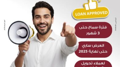 بنك مصر يتيح قرضًا جديدًا بضمان الراتب مع فترة سماح لمدة 3 أشهر بنك مصر يتيح قرضًا جديدًا بضمان الراتب مع فترة سماح لمدة 3 أشهر