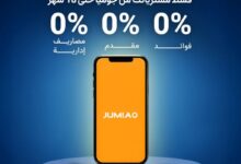 بنك نكست يواصل إطلاق عروض البلاك فرايداي: تقسيط مشتريات جوميا حتى 18 شهرًا بدون فوائد