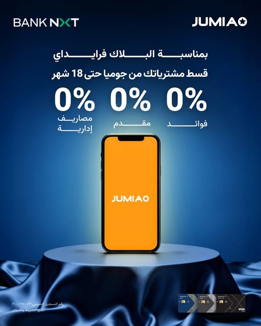 بنك نكست يواصل إطلاق عروض البلاك فرايداي: تقسيط مشتريات جوميا حتى 18 شهرًا بدون فوائد