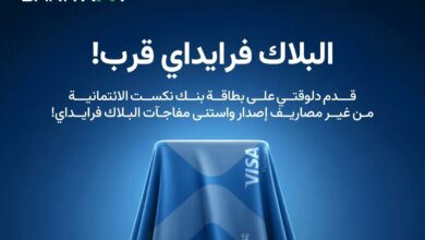 بنك نكست يطلق عرضًا خاصًا بمناسبة البلاك فرايداي: بطاقة ائتمانية بدون مصاريف إصدار