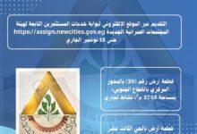 عاجل.. طرح قطعتي أرض للاستثمار بزايد الجديدة على مساحة 35 مليون متر مربع