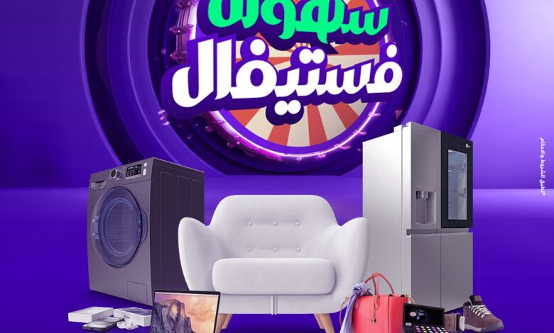 «سهولة» تطلق أكبر مهرجان تسوق في مصر خلال نوفمبر بمشاركة 3000 متجر