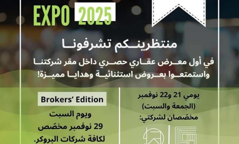 «عليوة جروب» تطلق أول معرض عقاري حصري داخل مقر الشركة بمصر الجديدة