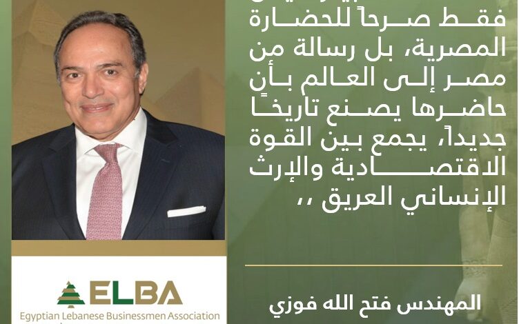 فتح الله فوزي: افتتاح المتحف المصري الكبير تجسيد لقوة مصر الحضارية والاقتصادية فتح الله فوزي: افتتاح المتحف المصري الكبير تجسيد لقوة مصر الحضارية والاقتصادية