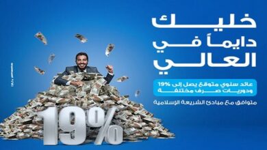 مصرف أبوظبي الإسلامي يطرح «صك الغنى» المتوافق مع الشريعة الإسلامية بفائدة 19% 