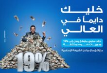 مصرف أبوظبي الإسلامي يطرح «صك الغنى» المتوافق مع الشريعة الإسلامية بفائدة 19% 