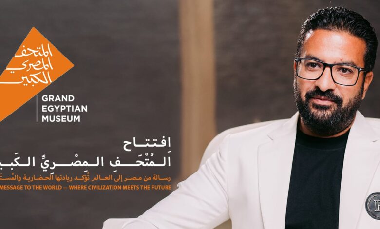 مصطفى محسن: المتحف المصري الكبير تجسيد لمصر الجديدة ونقطة انطلاق لعصر استثماري وسياحي عالمي مصطفى محسن: المتحف المصري الكبير تجسيد لمصر الجديدة ونقطة انطلاق لعصر استثماري وسياحي عالمي