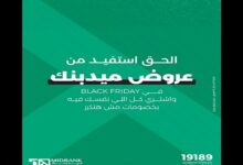 ميدبنك يطلق عروض بلاك فرايداي مع خصومات تصل إلى 60% لعملائه