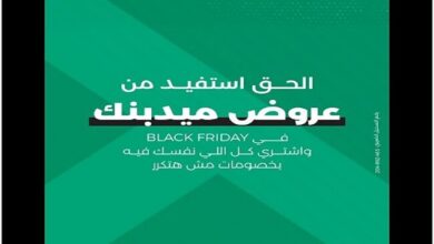ميدبنك يطلق عروض بلاك فرايداي مع خصومات تصل إلى 60% لعملائه