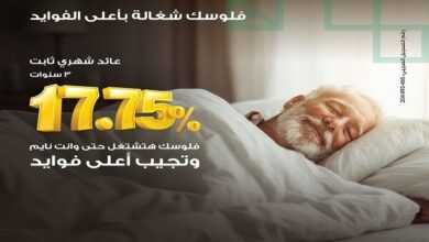 ميدبنك يطرح شهادة ادخار «ميد ماستر» بعائد شهري ثابت 17.75%