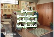 بنك التعمير والإسكان يقدم 100 ألف جنيه هدية على القرض الشخصي