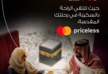 البنك المصري لتنمية الصادرات يتيح خصم 20% على الإقامة في “مكة والمدينة المنورة” ببطاقات ماستركارد وأكور