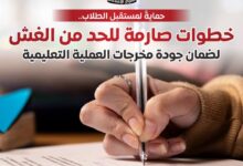 بالإنفوجراف.. “الحكومة” تضع إجراءات صارمة لمنع الغش وضمان جودة التعليم