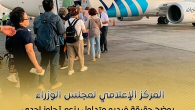 “الحكومة” تكشف حقيقة فيديو يزعم تجاوز رحلة جوية للطاقة الاستيعابية