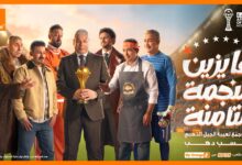 «عايزين الثامنة».. أورنج تغير اسم شبكتها دعمًا للمنتخب الوطني في كأس الأمم الأفريقية