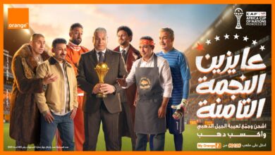 «عايزين الثامنة».. أورنج تغير اسم شبكتها دعمًا للمنتخب الوطني في كأس الأمم الأفريقية