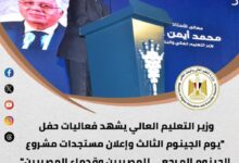 “التعليم العالي” تستعرض أبرز أنشطة الوزارة في أسبوع