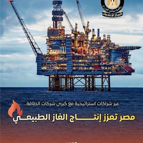 “إدكو” و”دمياط” تعززان تصدير الغاز المصري للأسواق الأوروبية والآسيوية “إدكو” و”دمياط” تعززان تصدير الغاز المصري للأسواق الأوروبية والآسيوية