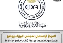 مجلس الوزراء: الإبلاغ فورًا عن عقار سرطان الثدي المغشوش