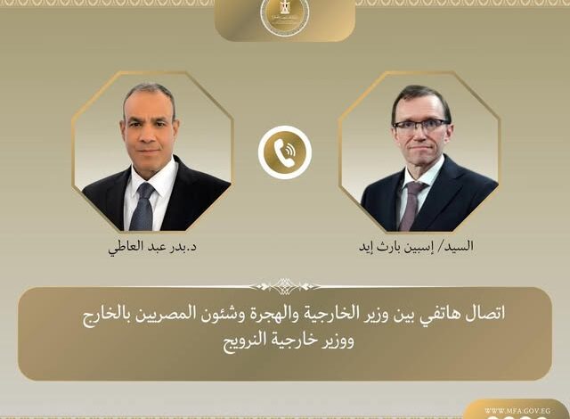 وزير الخارجية يجري اتصالًا هاتفيًا مع نظيره النرويجي لبحث مستجدات التطورات الإقليمية