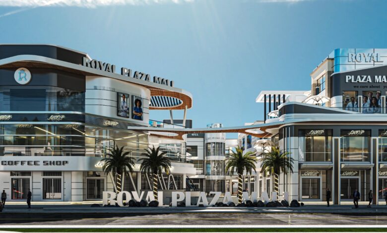 رويال هاوس تطلق مشروعها التجاري الجديد “رويال بلازا مول” بأكتوبر الجديدة رويال هاوس تطلق مشروعها التجاري الجديد “رويال بلازا مول” بأكتوبر الجديدة