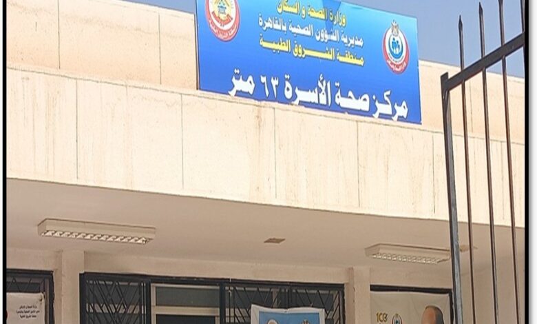 الصحة: تقديم 19.2 مليون خدمة طبية بالمنشآت الطبية في محافظة القاهرة الصحة: تقديم 19.2 مليون خدمة طبية بالمنشآت الطبية في محافظة القاهرة