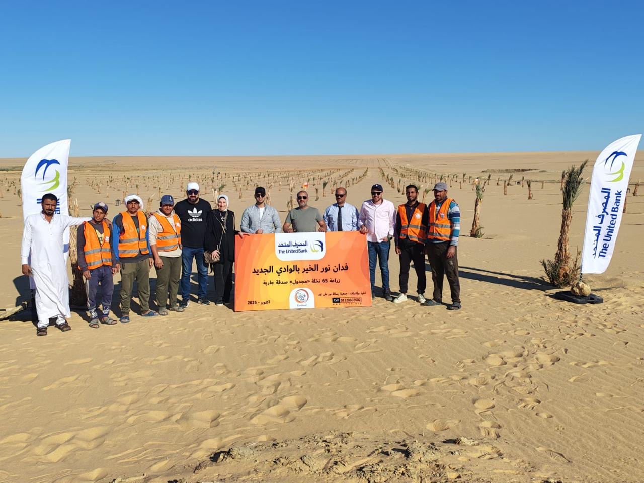 المصرف المتحد يطلق مبادرة «فدان الخير – تمور» لتعزيز التكافل الاجتماعي والتمكين الاقتصادي