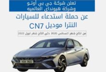 حماية المستهلك: استدعاء سيارات هيونداي النترا لعيب تصنيعي