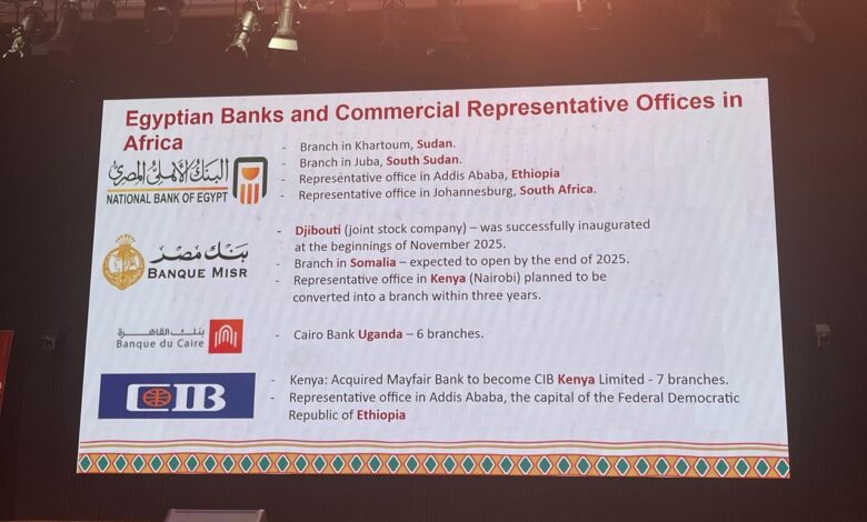 البنك المركزي يرعى أول مؤتمر اقتصادي مصري–إفريقي لتعزيز التكامل التجاري البنك المركزي يرعى أول مؤتمر اقتصادي مصري–إفريقي لتعزيز التكامل التجاري