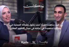 من الفقد المبكر إلى قيادة استثمارية ناجحة.. رحلة أحمد زغلول في عالم العقار