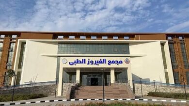 “مجمع الفيروز الطبي” ينجح  في الحصول على درجة الاعتماد القومية