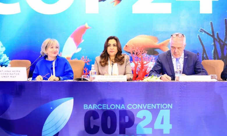 مصر تتسلم رئاسة مؤتمر الأطراف الرابع والعشرين لاتفاقية حماية بيئة البحر المتوسط من التلوث