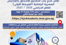 “التربية والتعليم” تعلن دخول 10 مدارس مصرية يابانية جديدة الخدمة