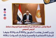 “العمل” تعتمد 2.99 مليون جنيه للرعاية الاجتماعية والصحية وإعانات الحوادث لـ408 عمال