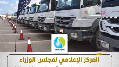 مجلس الوزراء يوضح حقيقة زيادة أسعار سيارات نقل المياه بمحافظة مطروح مجلس الوزراء يوضح حقيقة زيادة أسعار سيارات نقل المياه بمحافظة مطروح