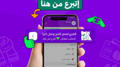 «كنز» تطلق خاصية التبرعات المباشرة لصالح مؤسسة مصر الخير عبر تطبيقها الإلكتروني