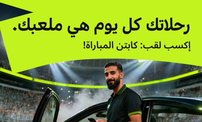 إندرايف تطلق مسابقة «Captain of the Match» لدعم السائقين خلال كأس الأمم الأفريقية 2025 إندرايف تطلق مسابقة «Captain of the Match» لدعم السائقين خلال كأس الأمم الأفريقية 2025